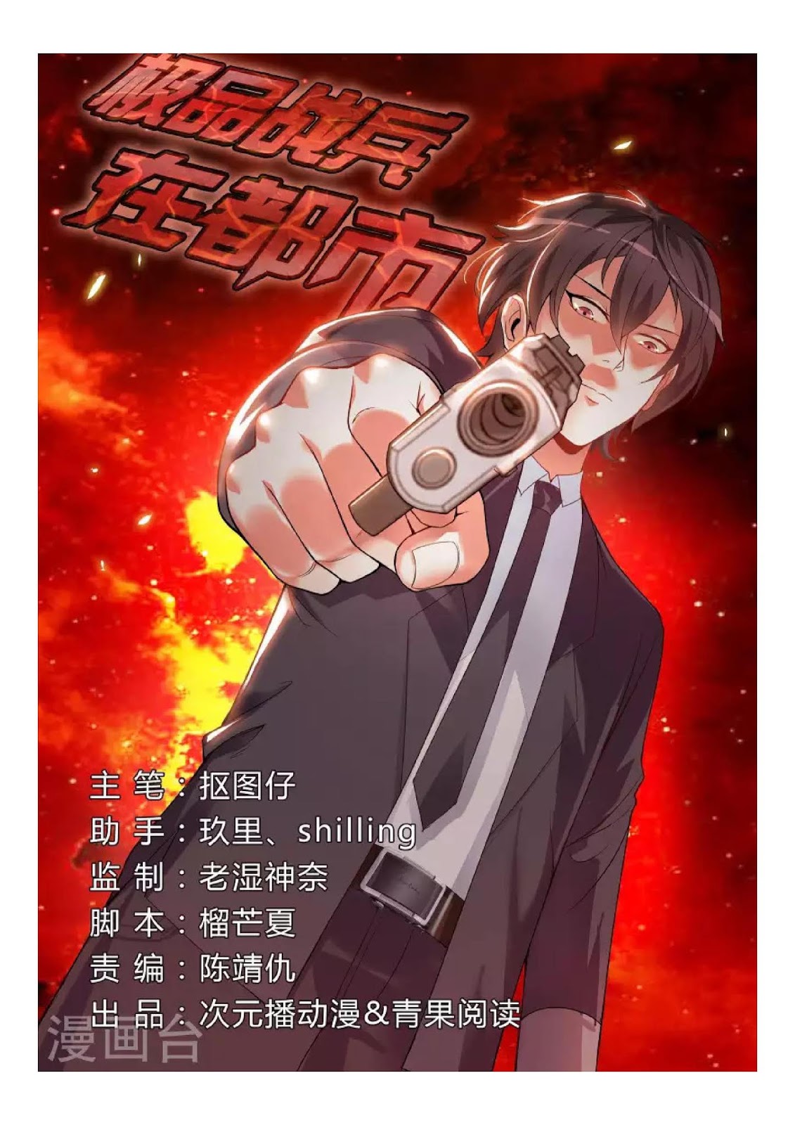 The Best Warrior In The City Chapter 02 Gambar 2